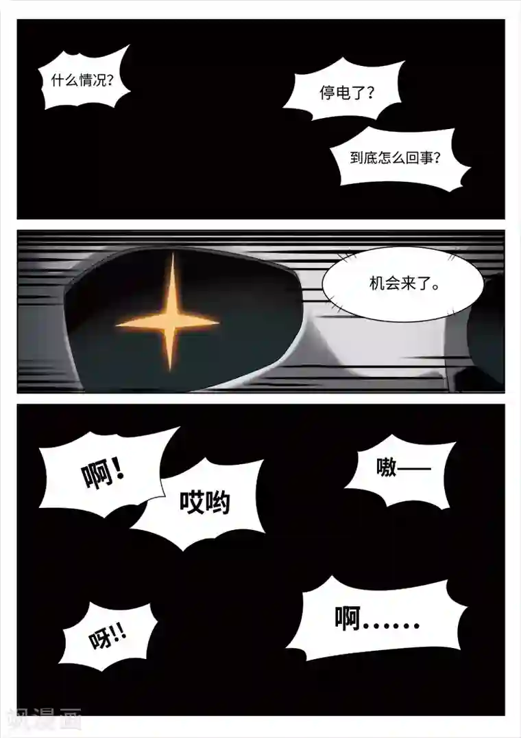 诡水疑云第85话 地狱之火29