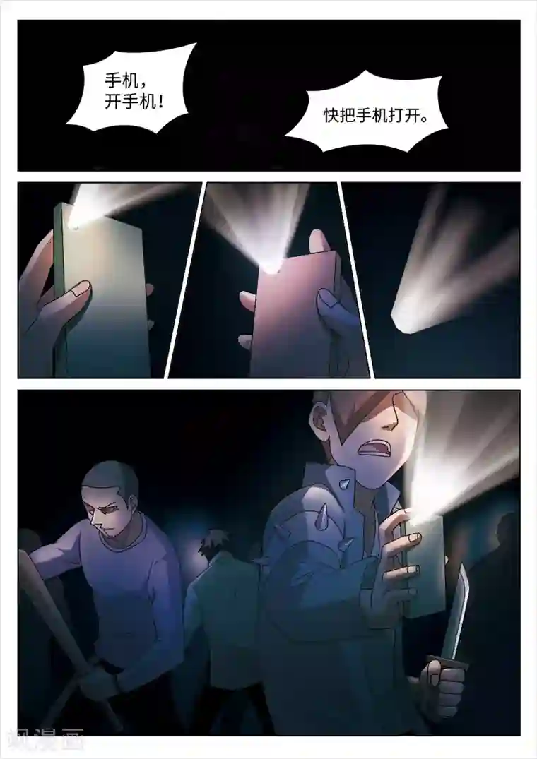 诡水疑云第85话 地狱之火29