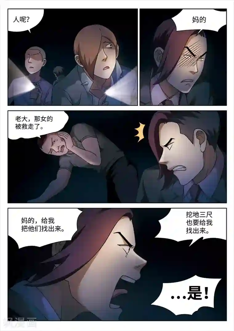 诡水疑云第85话 地狱之火29