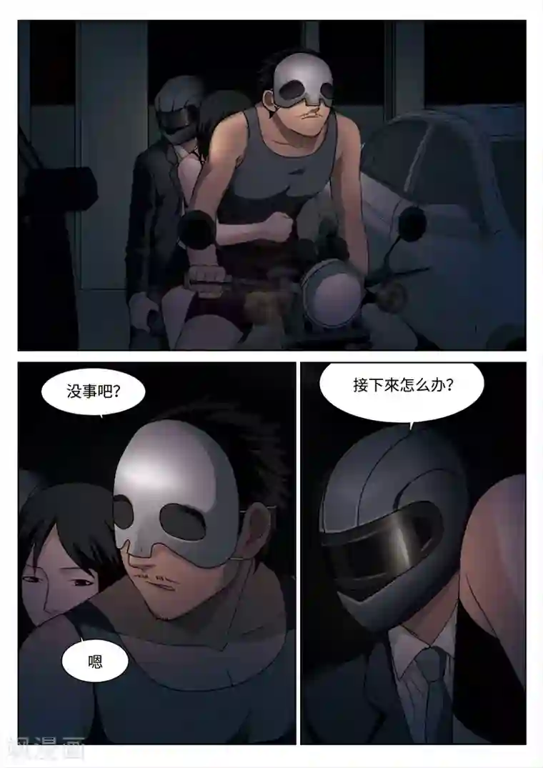 诡水疑云第85话 地狱之火29