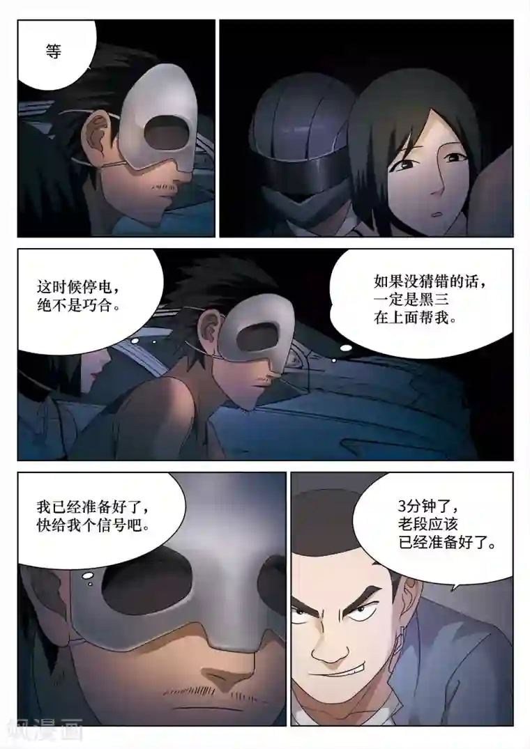 诡水疑云第85话 地狱之火29