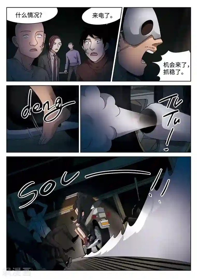 诡水疑云第85话 地狱之火29