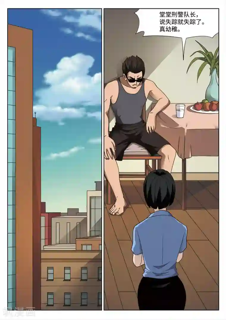 诡水疑云第86话 地狱之火30