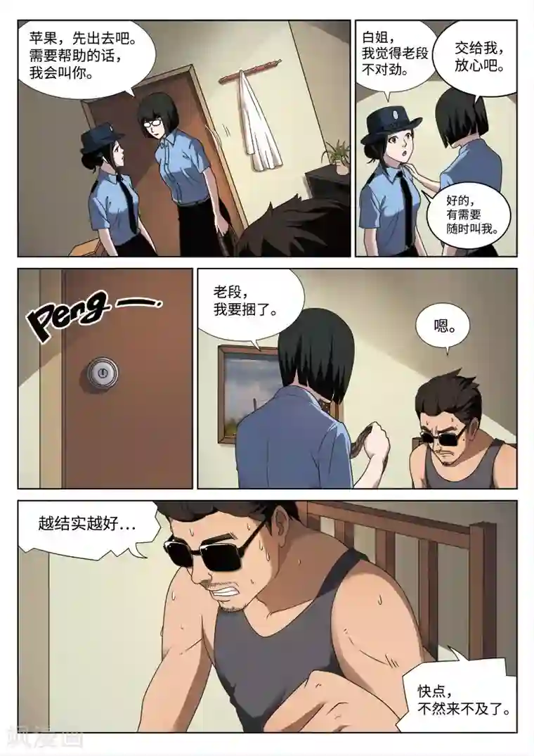 诡水疑云第86话 地狱之火30