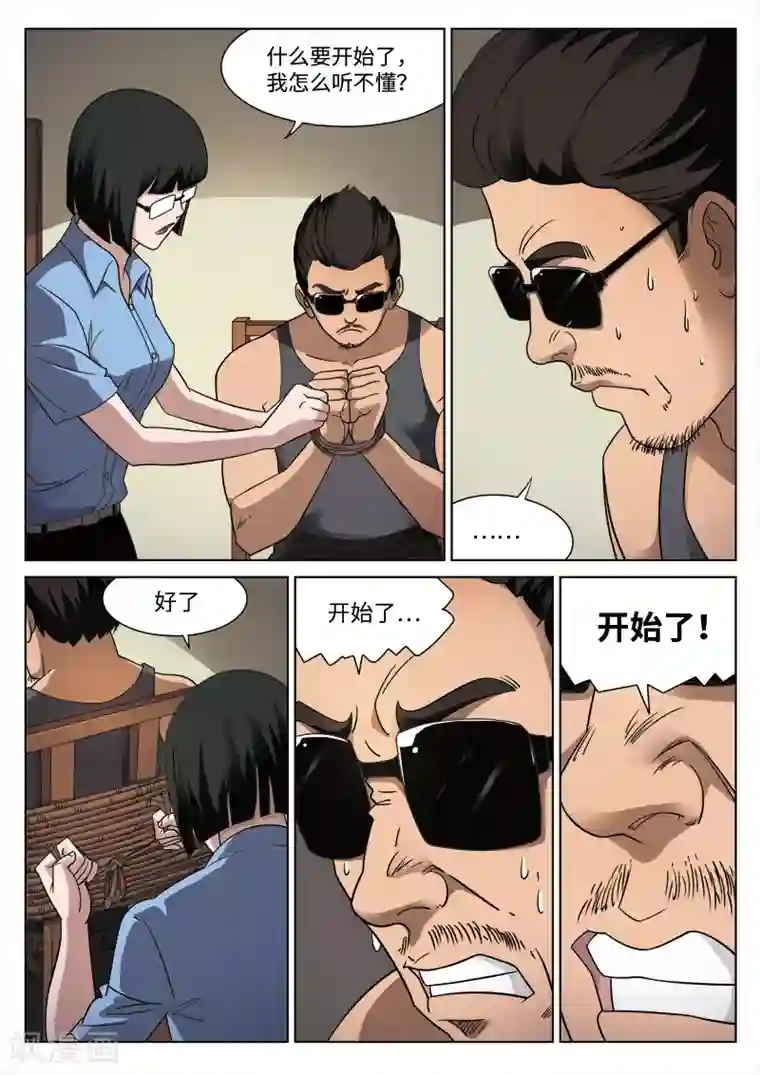 诡水疑云第86话 地狱之火30