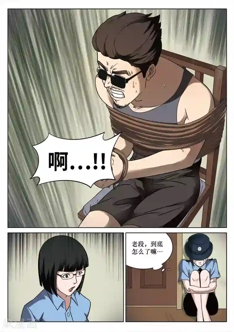 诡水疑云第86话 地狱之火30