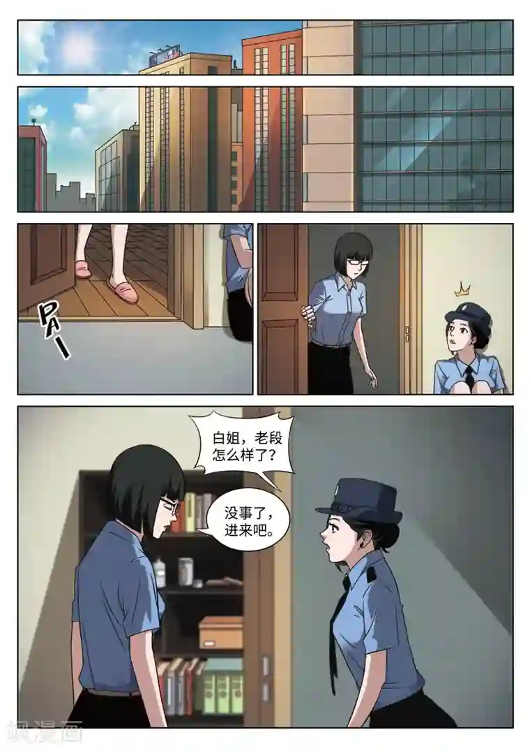 诡水疑云第86话 地狱之火30