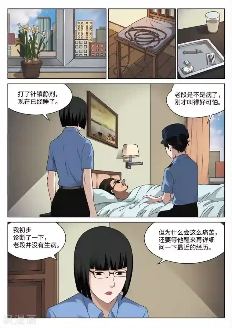 诡水疑云第86话 地狱之火30
