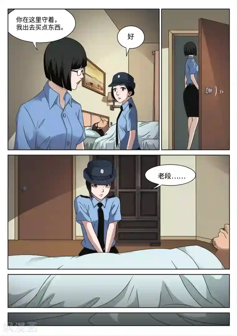 诡水疑云第86话 地狱之火30