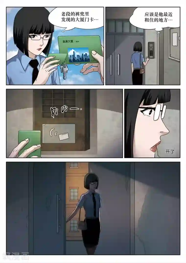 诡水疑云第86话 地狱之火30