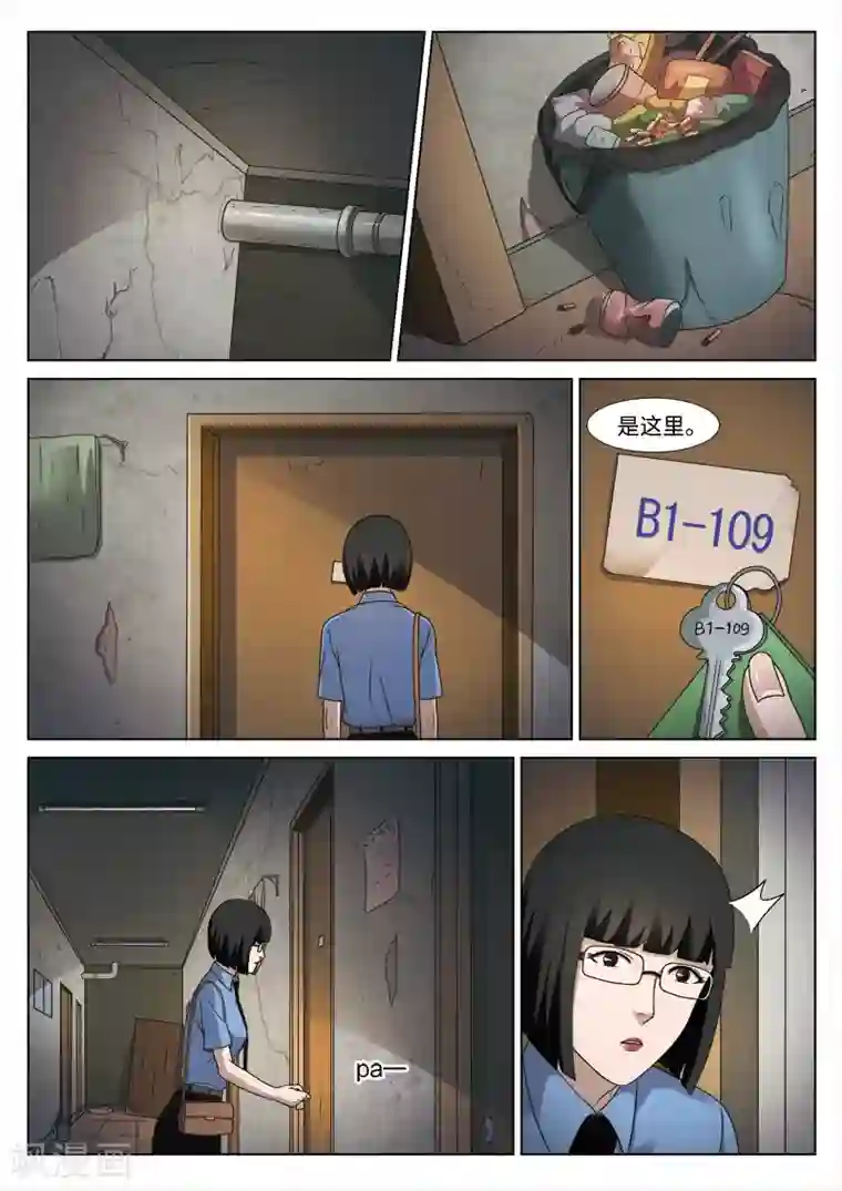 诡水疑云第86话 地狱之火30