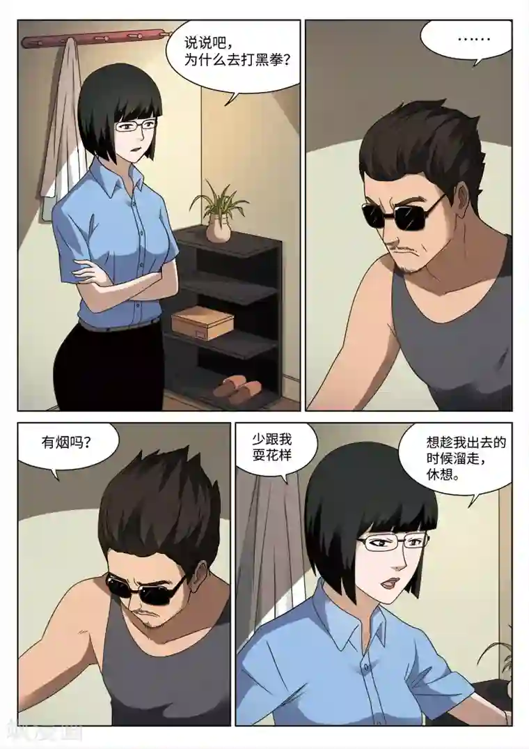 诡水疑云第86话 地狱之火30