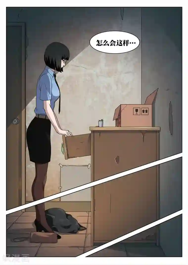 诡水疑云第86话 地狱之火30