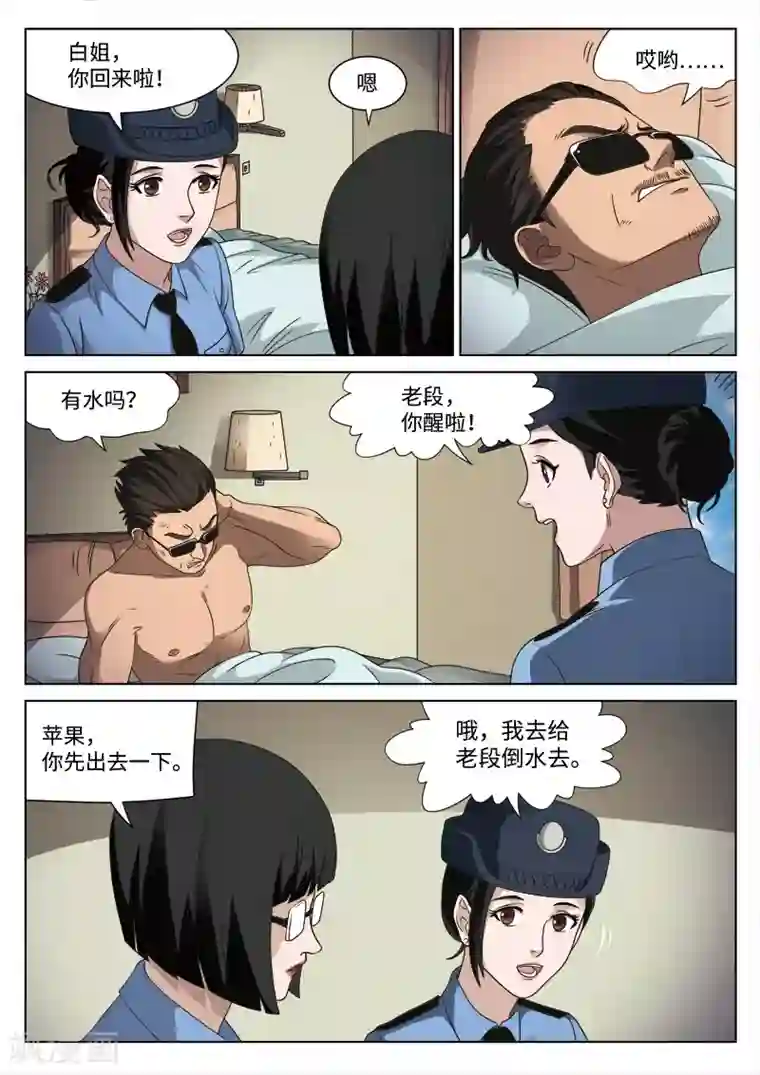诡水疑云第86话 地狱之火30