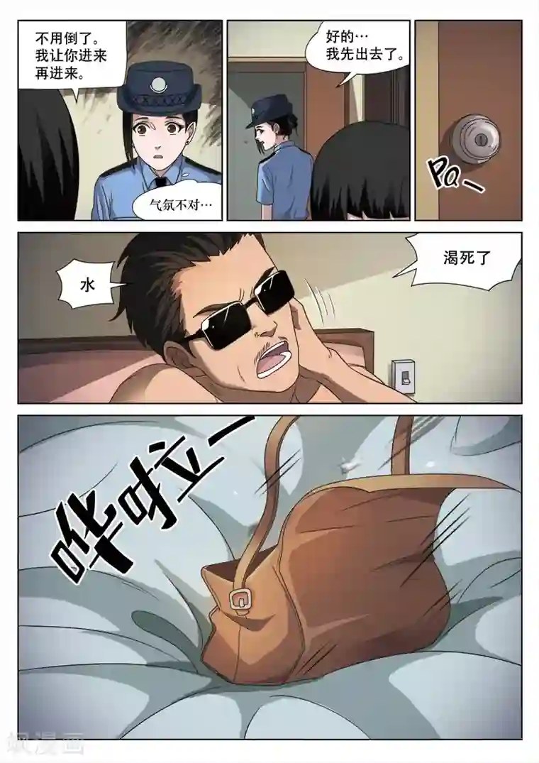 诡水疑云第86话 地狱之火30