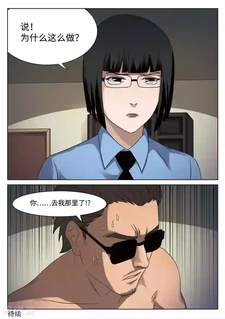 诡水疑云第86话 地狱之火30