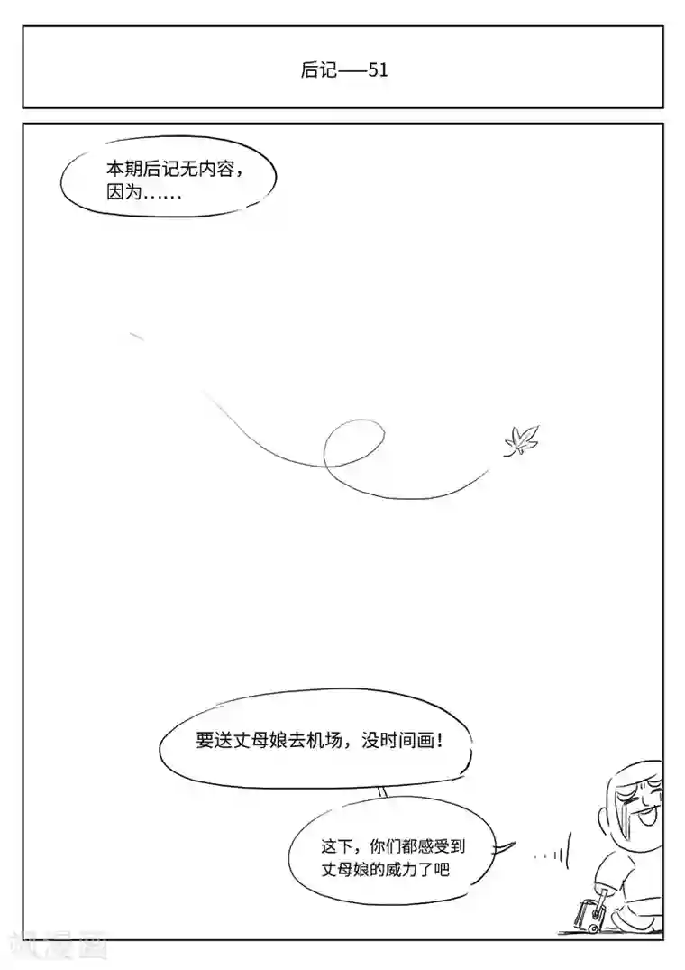 诡水疑云第86话 地狱之火30