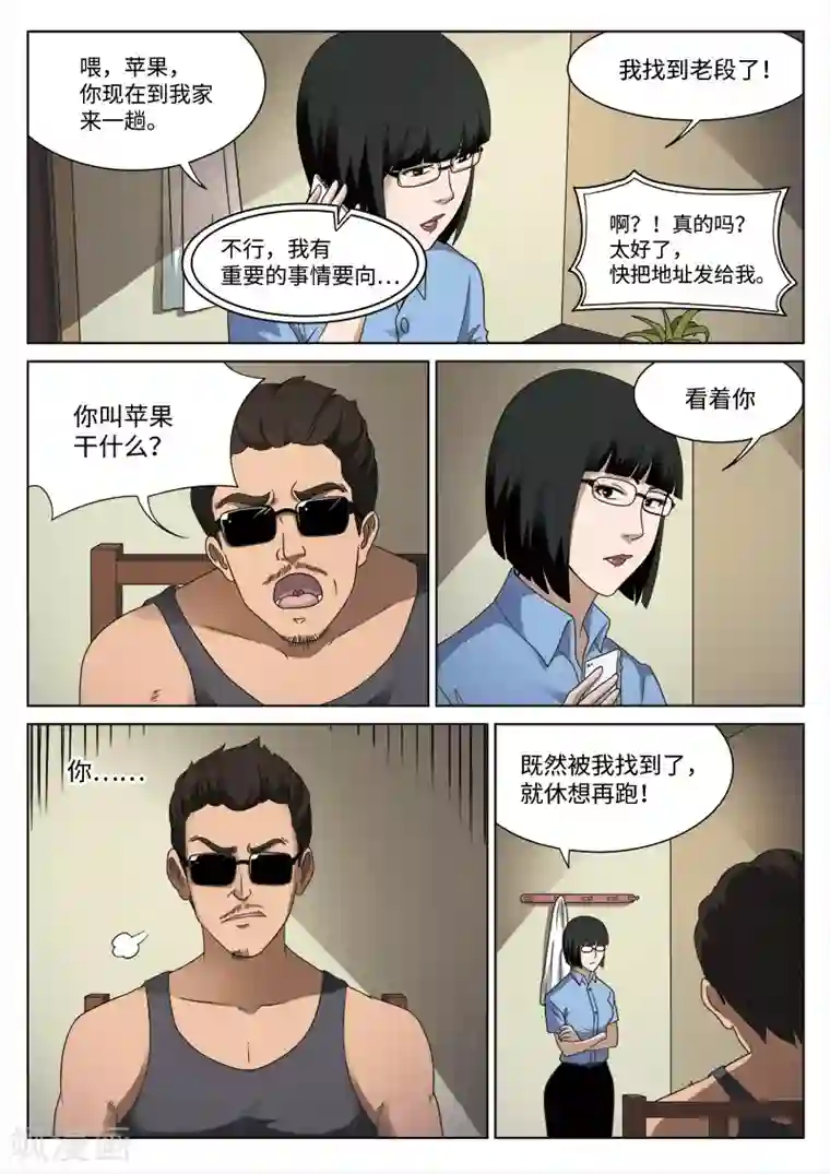 诡水疑云第86话 地狱之火30