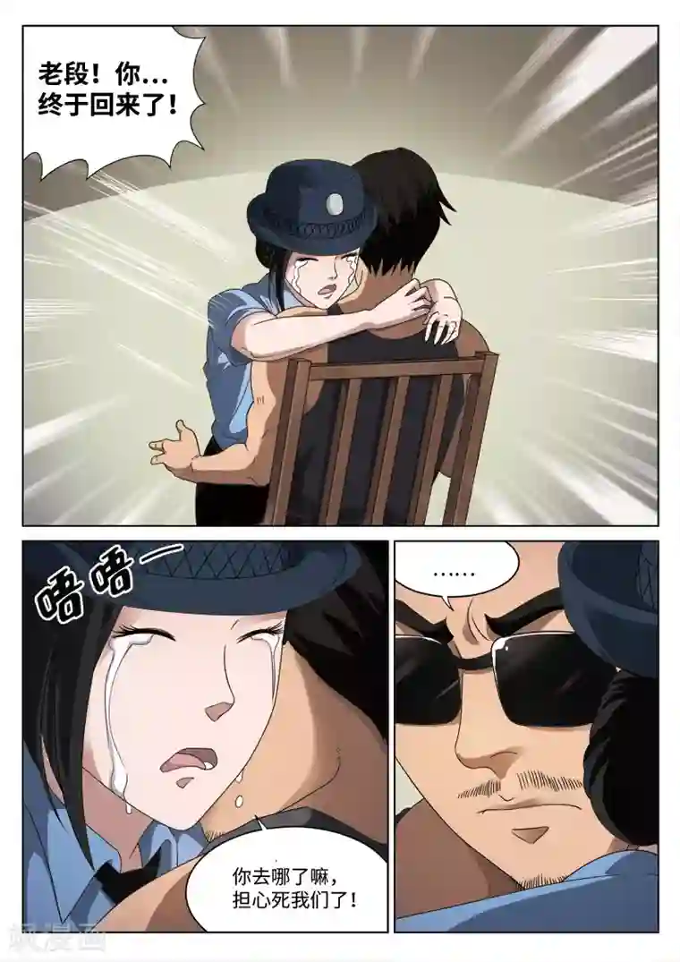 诡水疑云第86话 地狱之火30