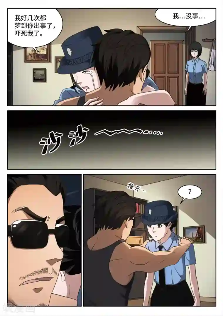 诡水疑云第86话 地狱之火30