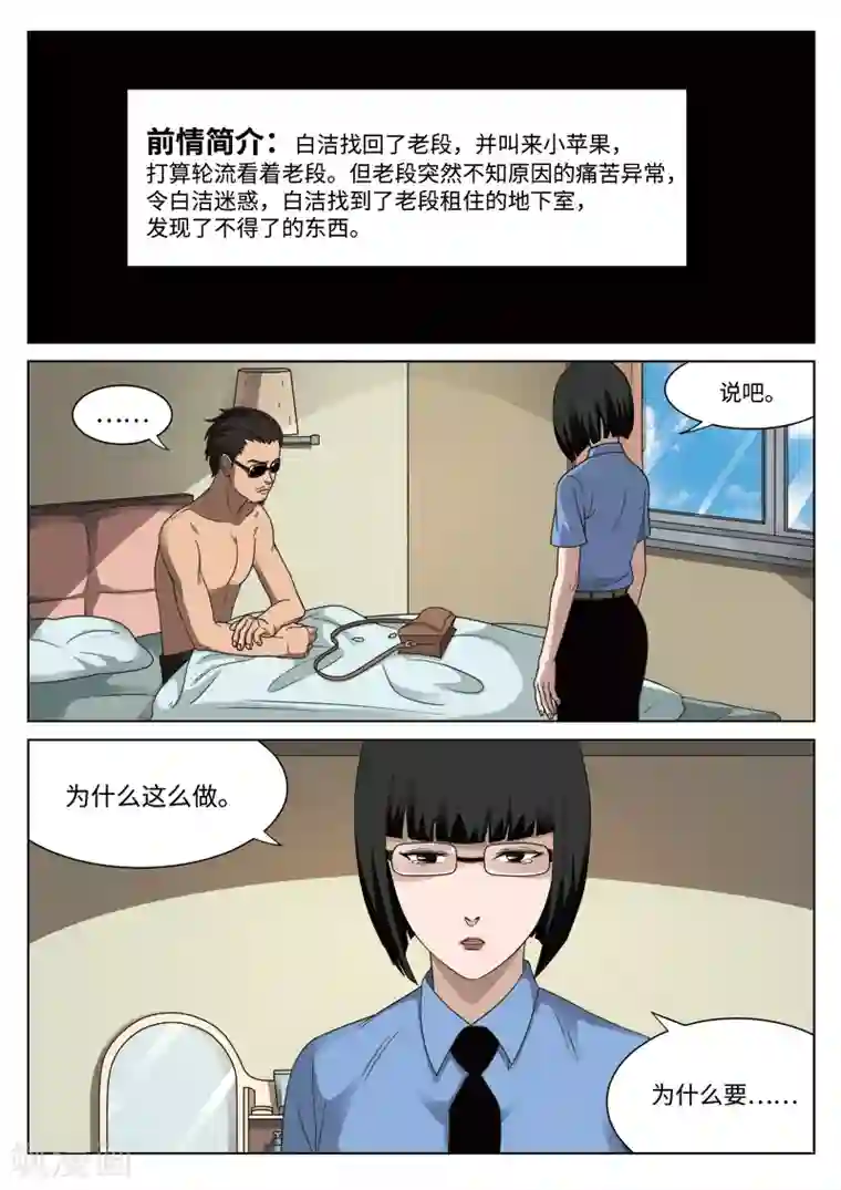 诡水疑云第87话 地狱之火31