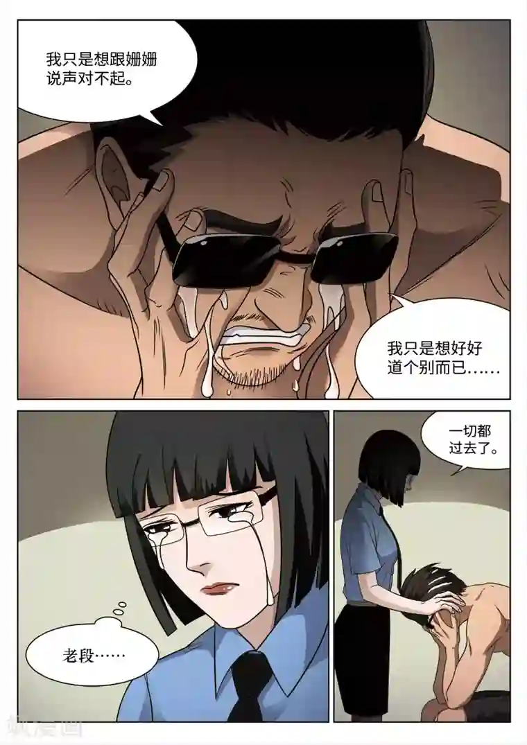 诡水疑云第87话 地狱之火31