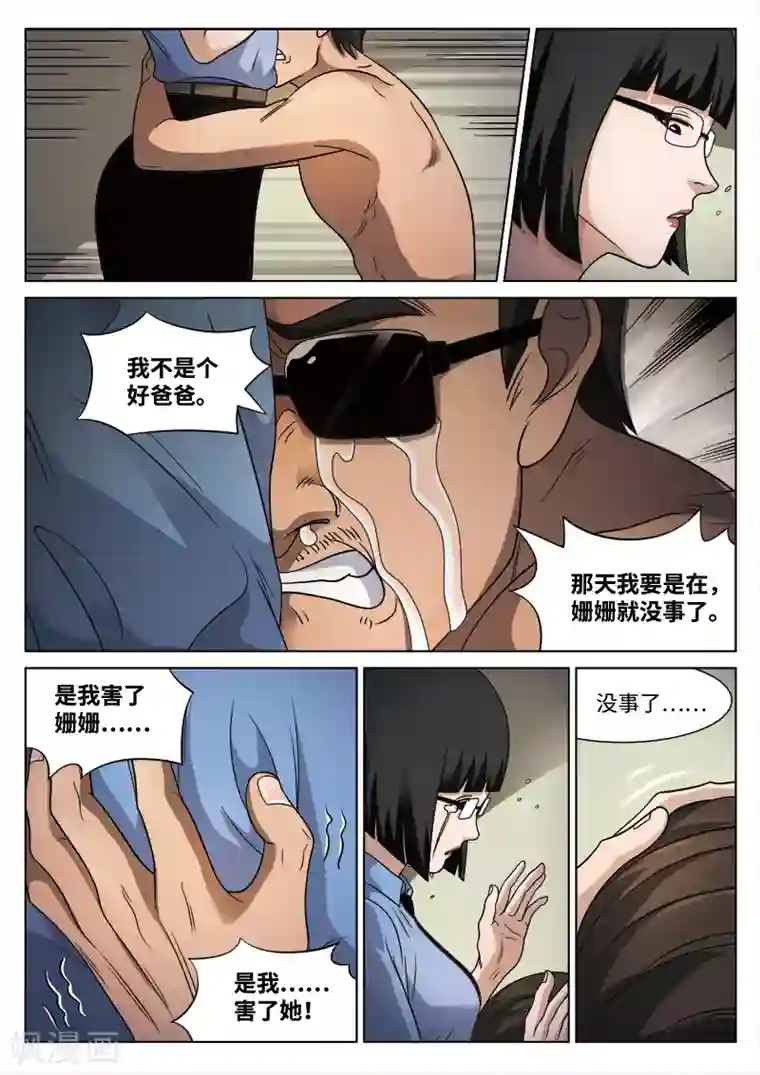 诡水疑云第87话 地狱之火31