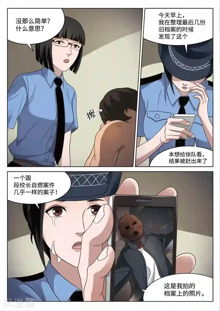 诡水疑云第87话 地狱之火31