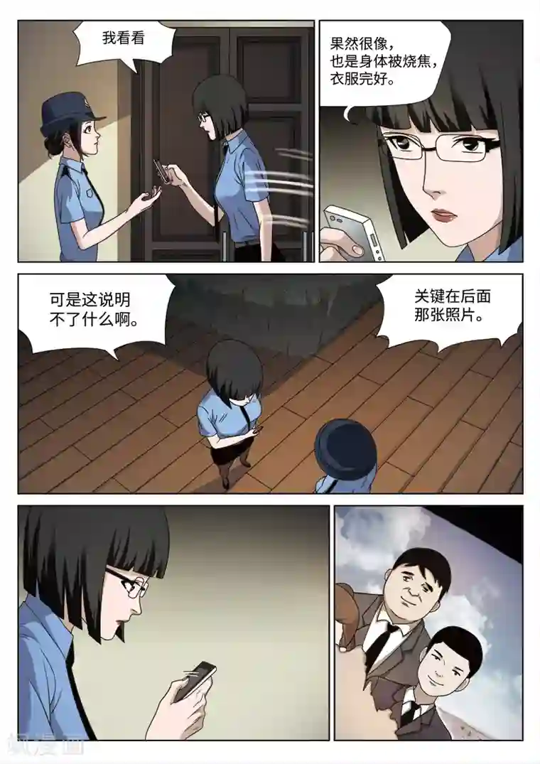 诡水疑云第87话 地狱之火31