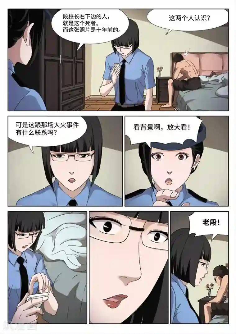 诡水疑云第87话 地狱之火31