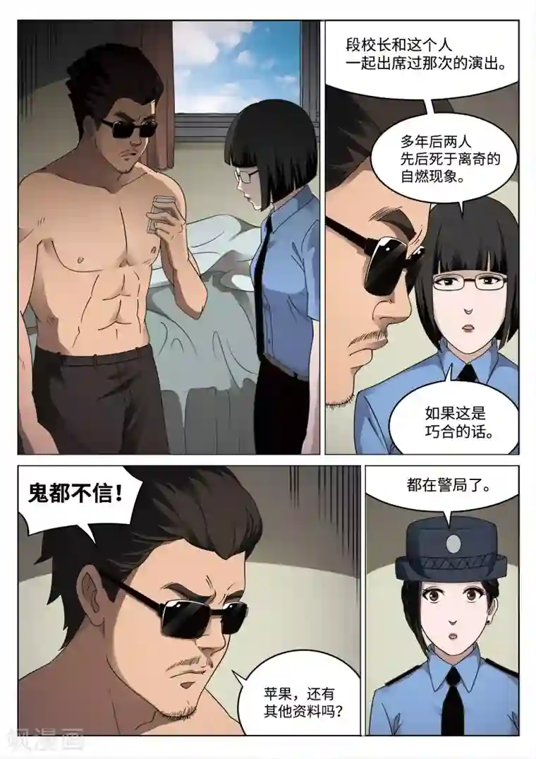 诡水疑云第87话 地狱之火31