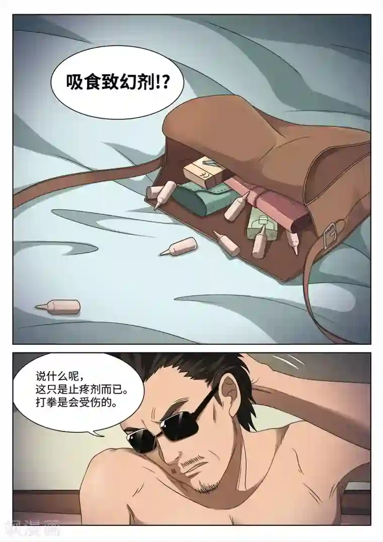 诡水疑云第87话 地狱之火31