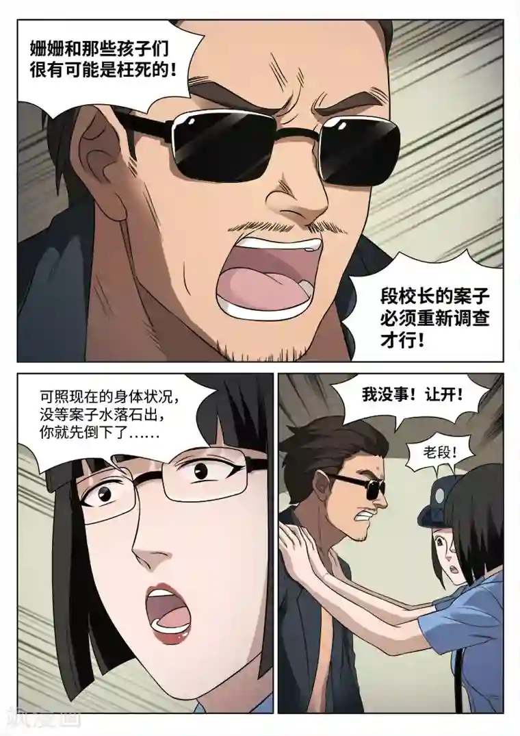 诡水疑云第87话 地狱之火31