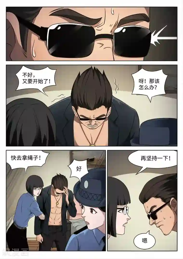 诡水疑云第87话 地狱之火31