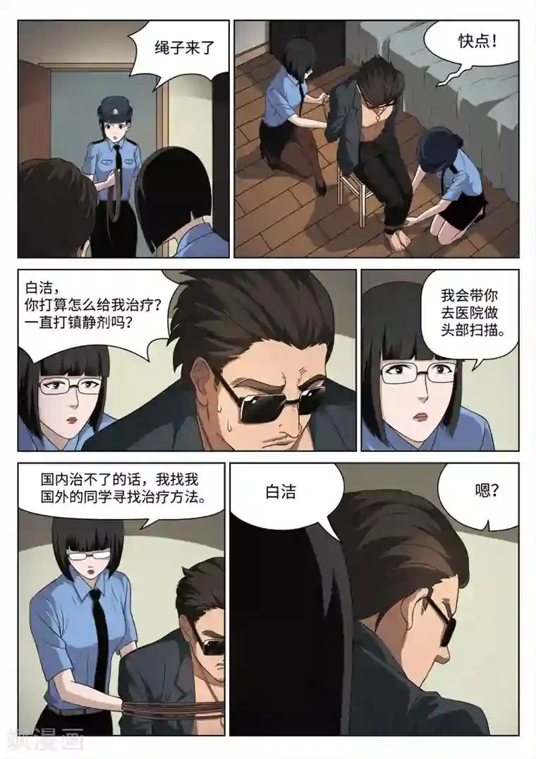 诡水疑云第87话 地狱之火31