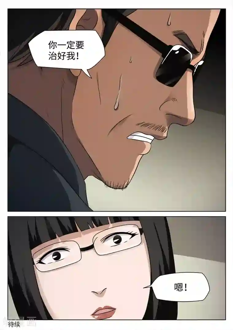 诡水疑云第87话 地狱之火31