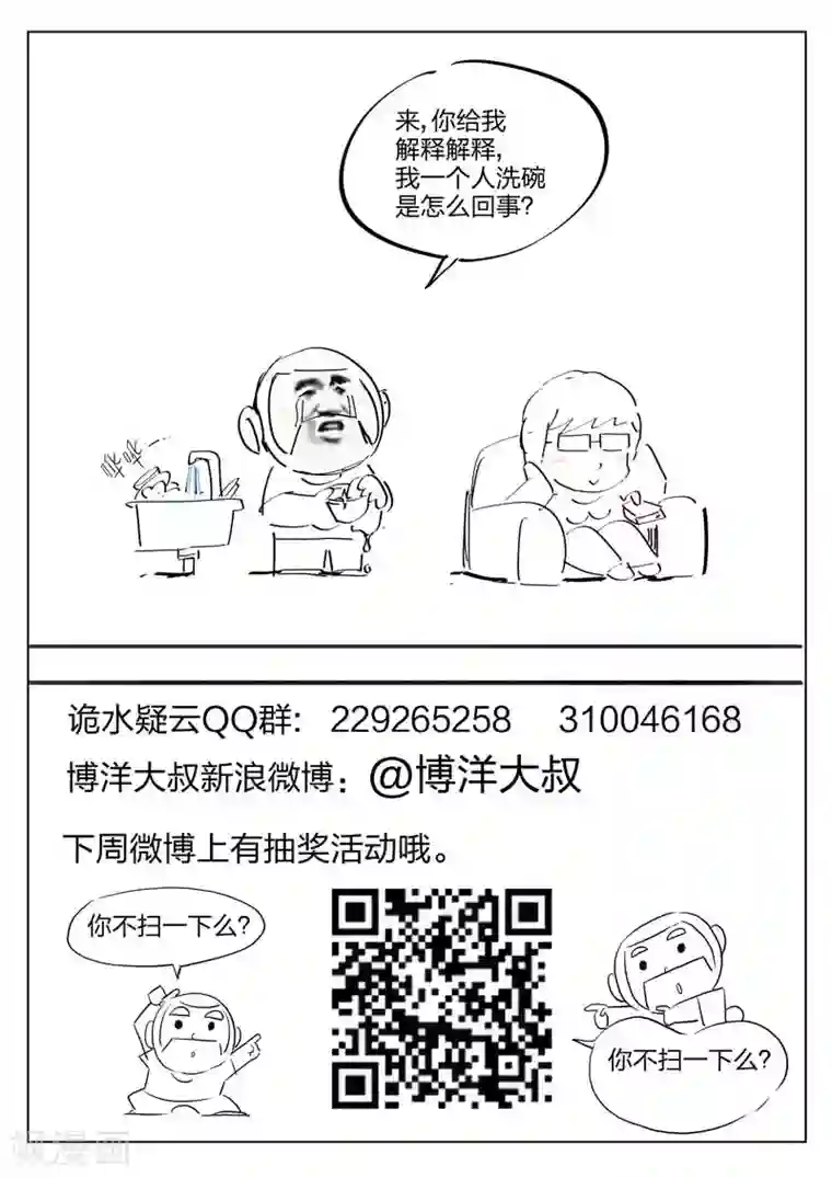 诡水疑云第87话 地狱之火31