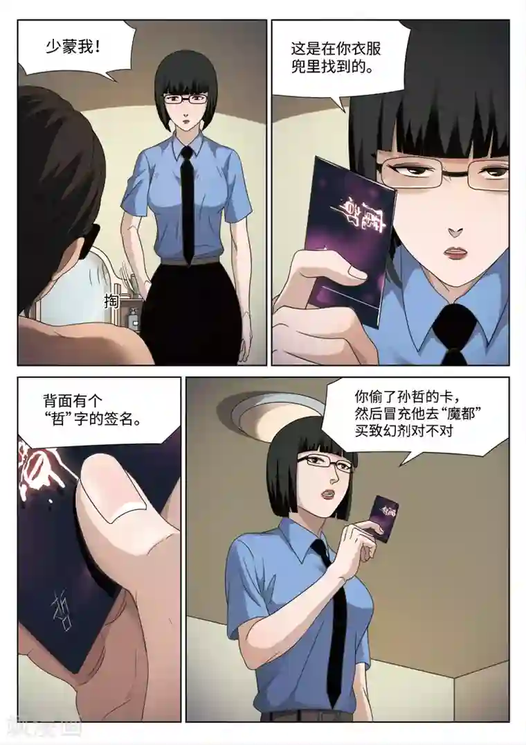 诡水疑云第87话 地狱之火31