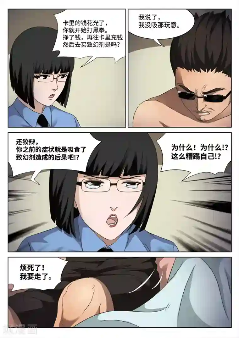 诡水疑云第87话 地狱之火31