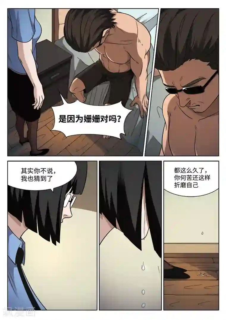 诡水疑云第87话 地狱之火31