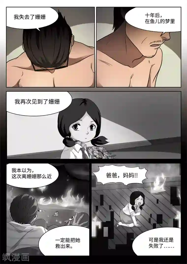 诡水疑云第87话 地狱之火31