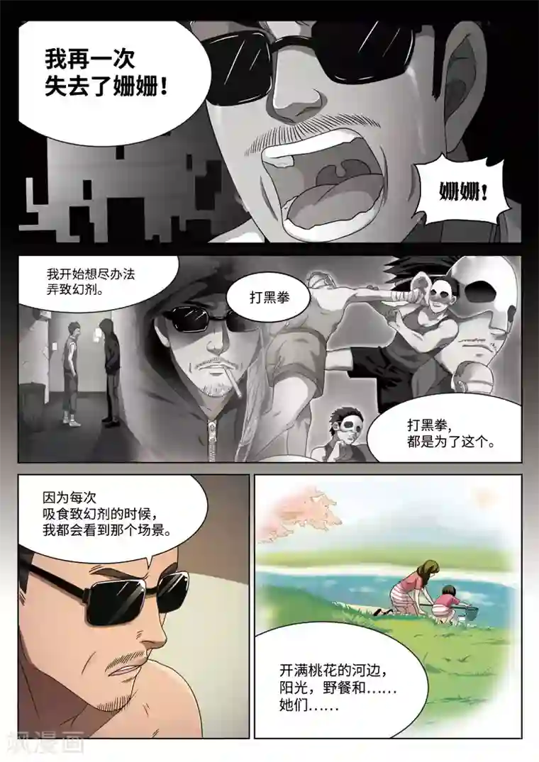 诡水疑云第87话 地狱之火31