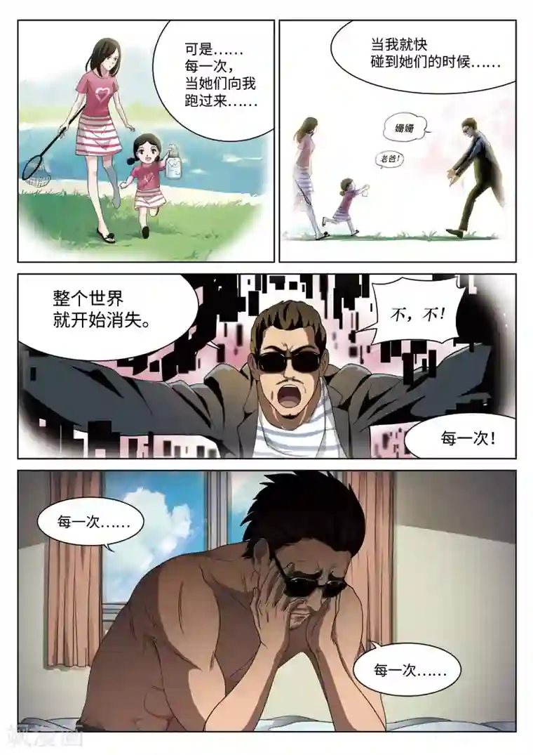 诡水疑云第87话 地狱之火31