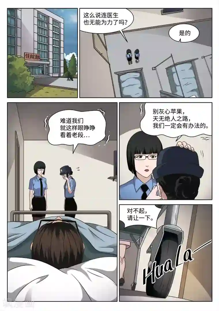 诡水疑云第88话 地狱之火32