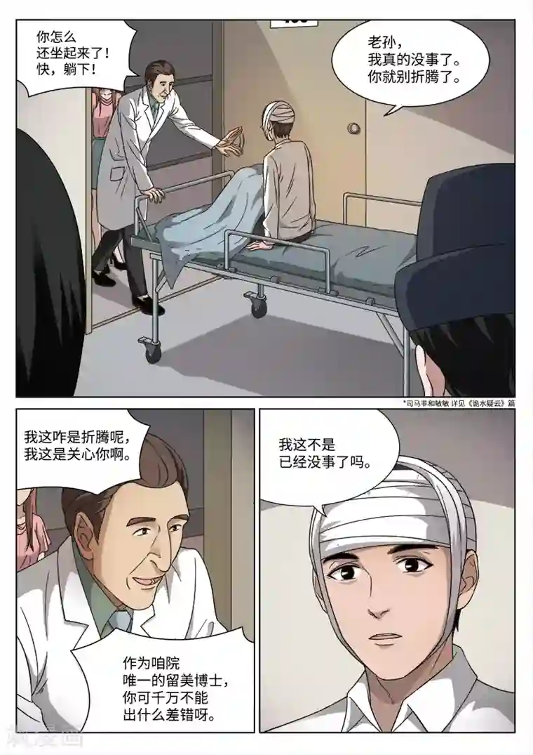 诡水疑云第88话 地狱之火32