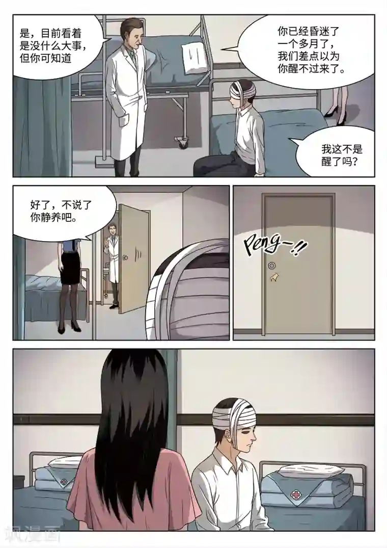 诡水疑云第88话 地狱之火32