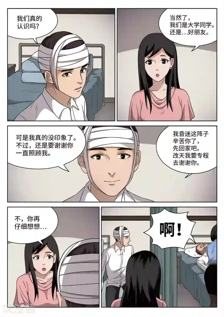 诡水疑云第88话 地狱之火32