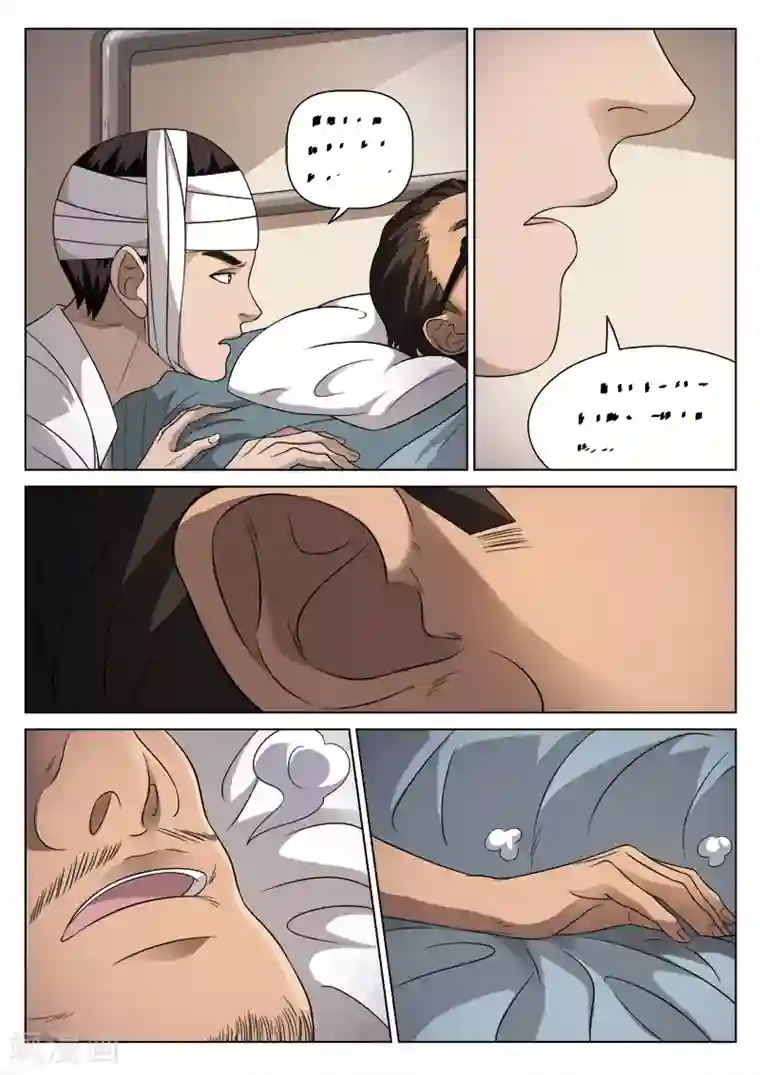 诡水疑云第88话 地狱之火32