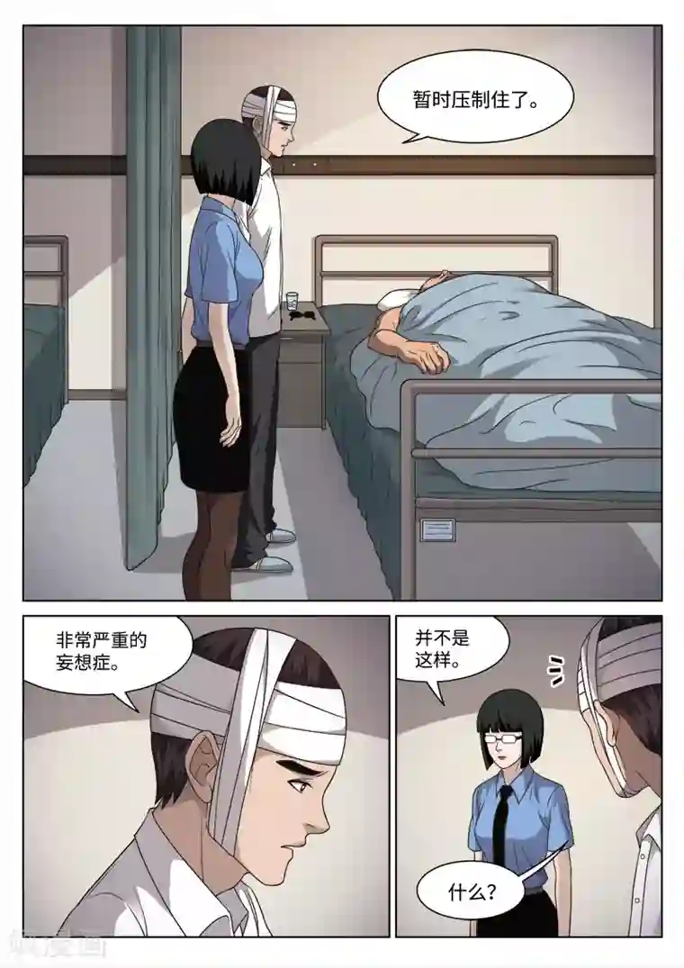 诡水疑云第88话 地狱之火32