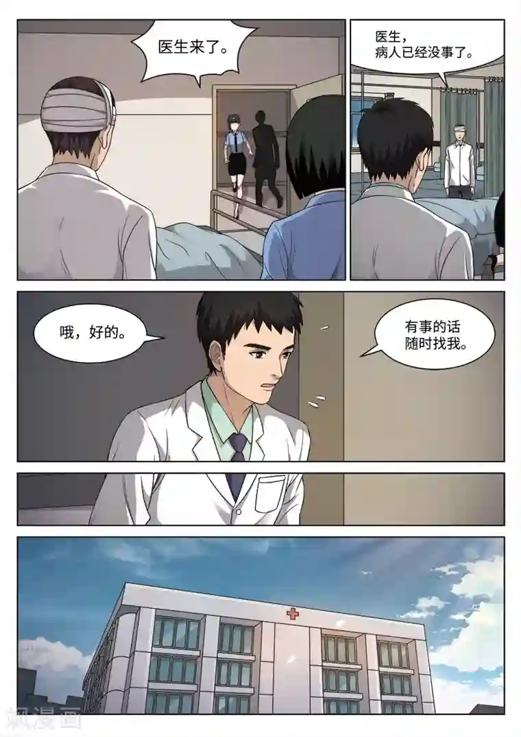 诡水疑云第88话 地狱之火32